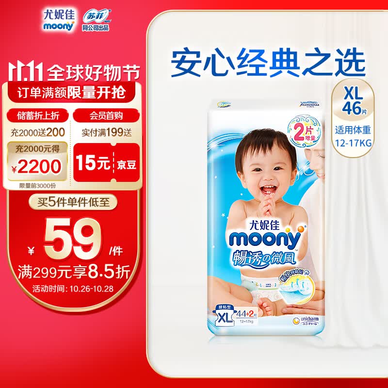 MOONY尤妮佳畅透纸尿裤XL46片（12-17kg) 经典之选透气柔软高性价比高么？