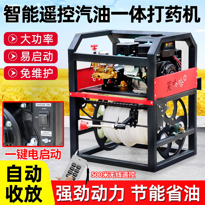 村舍 汽油打藥機高壓農(nóng)用一體機自動收卷管排管智能遙控噴霧機果園 汽油遙控打藥機+200米白硬管
