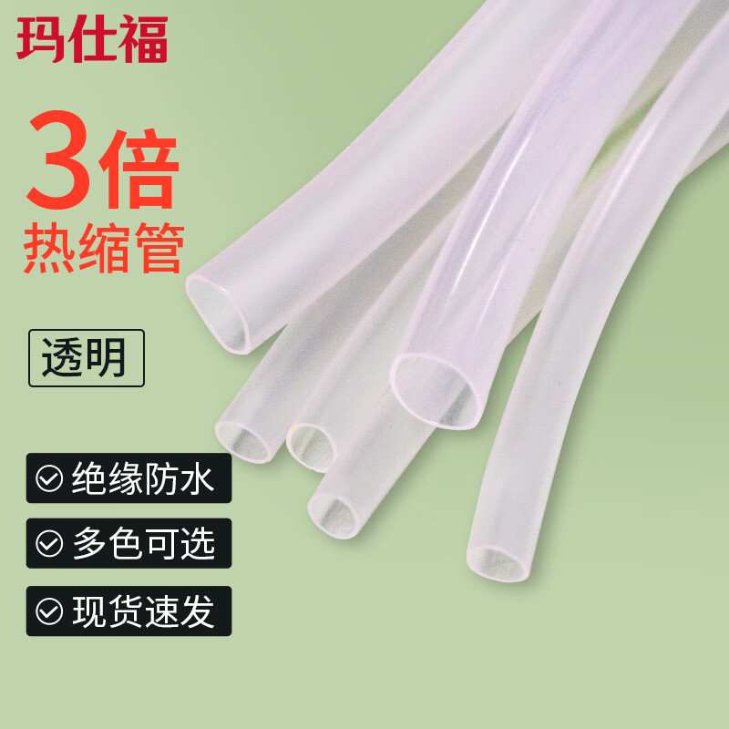 玛仕福 3倍热缩管双壁带胶热塑管防水绝缘彩色电线保护套管 透明19.1mm（1米）