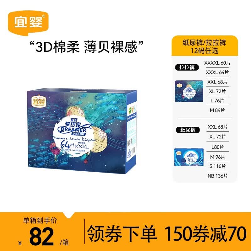 宜婴 梦想家拉拉裤宝宝学步裤婴儿小内裤男女通用超薄柔软透气尿不湿 拉拉裤XXXL64片【15kg以上】怎么样,好用不?