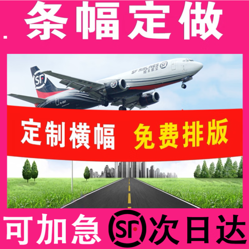 支季春節(jié)橫幅定制開業(yè)結(jié)婚搞怪生日廣告制作定做團建拉條開業(yè)條幅標語 紅底黃字 3米長66厘米寬