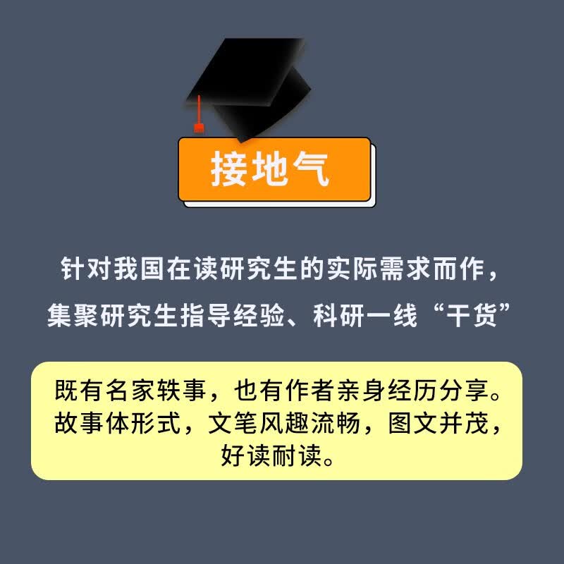 高质量读研：教你如何写论文、做科研 文津奖提名图书作者作品 详情图