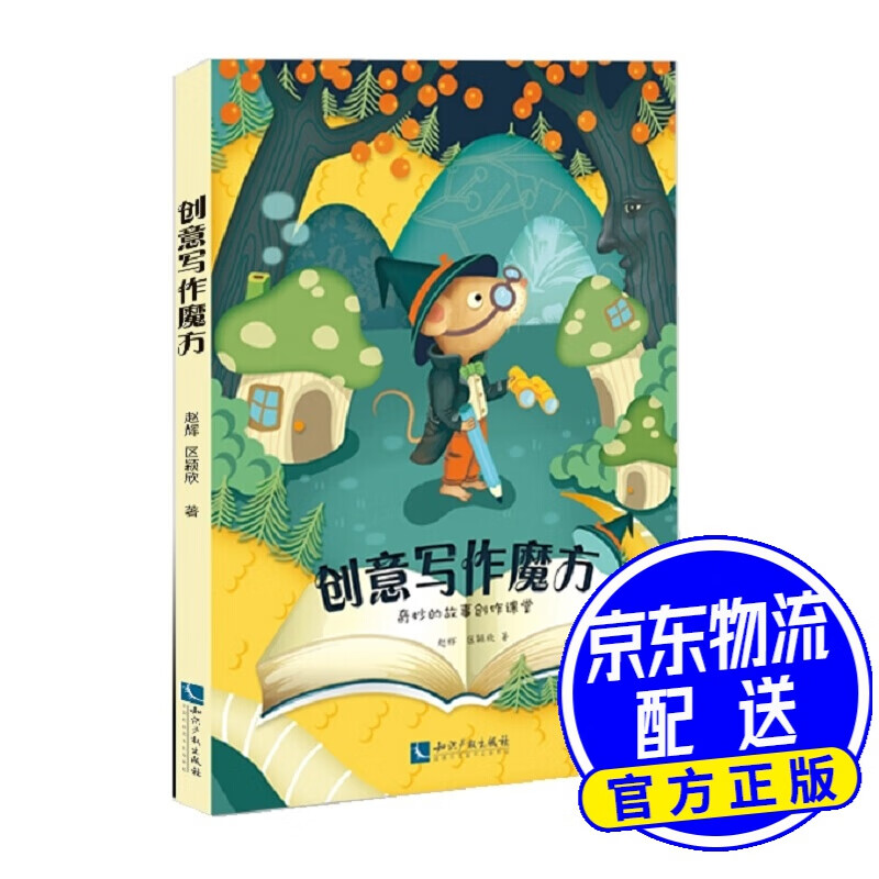 创意写作魔方:奇妙的故事创作课堂