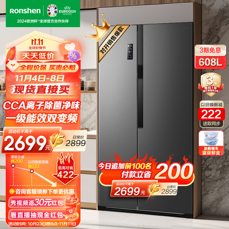 容声（Ronshen）【除菌净味升级款】608L双开对开门风冷无霜家用超大容量两门超薄双门一级能效变频电冰箱怎么看?