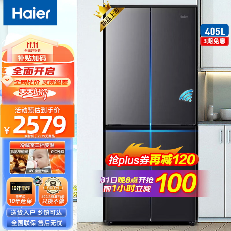 海尔冰箱十字对开门四开门多门双变频风冷无霜超薄家用电冰箱一级能效超大容量双开门以旧换新 405升+三档变温+DEO净味属于什么档次？