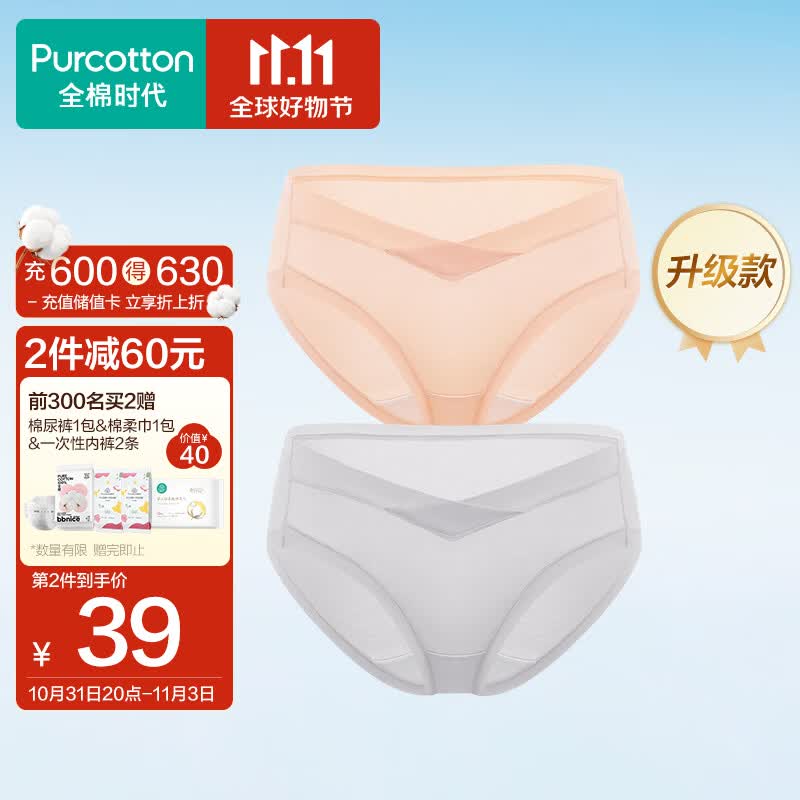 全棉时代（PurCotton）产妇孕妇内裤针织低腰纯棉孕期产后专用裤三角裤2条 肤色+浅灰 XL高性价比高么？