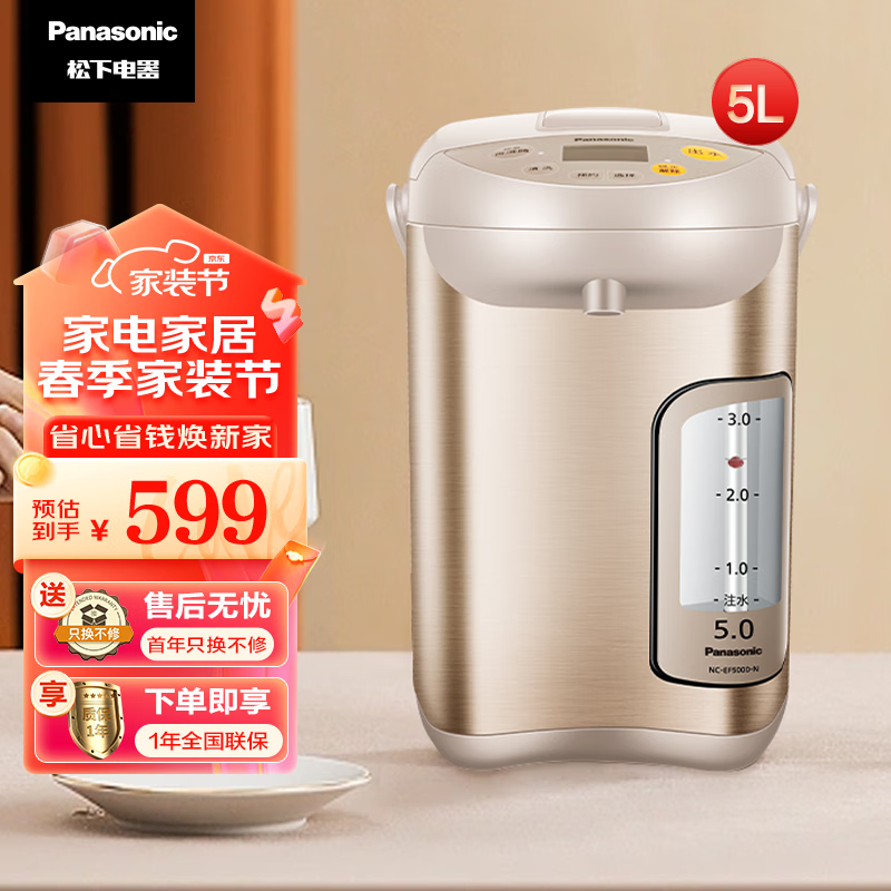 松下 （Panasonic）5L电水壶 电热水瓶 可预约 食品级涂层内胆 全自动智能保温烧水壶 NC-EF5000-N