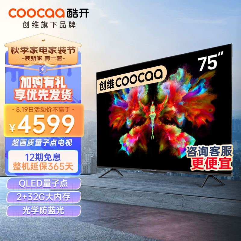 酷开(coocaa)平板电视怎么样?说说看这个值得入手吗?gaaamddhakx
