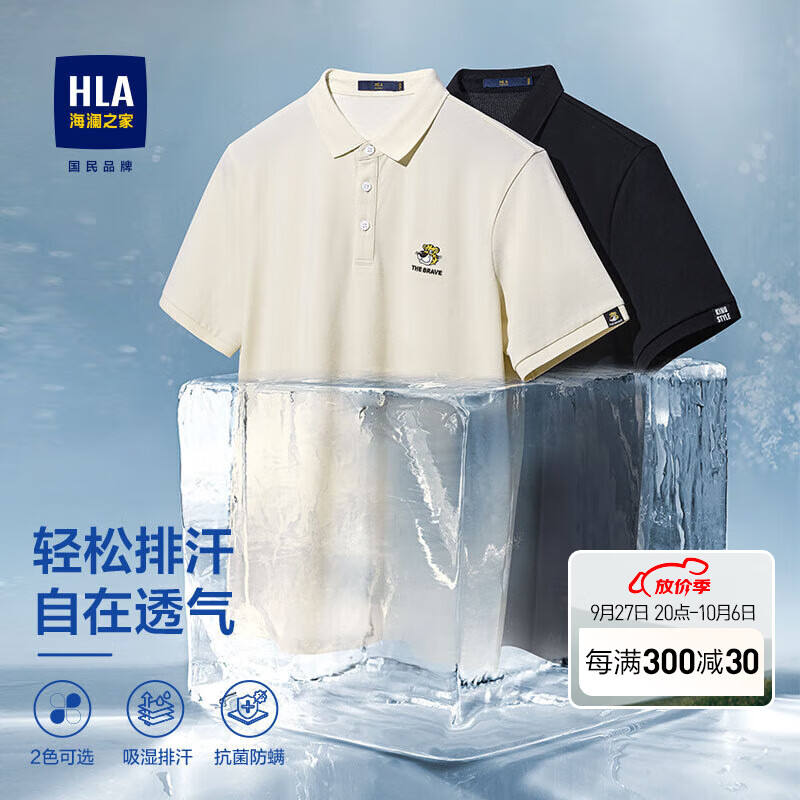 HLA海澜之家短袖POLO衫休闲刺绣冰爽棉凉感短袖男高性价比高么？