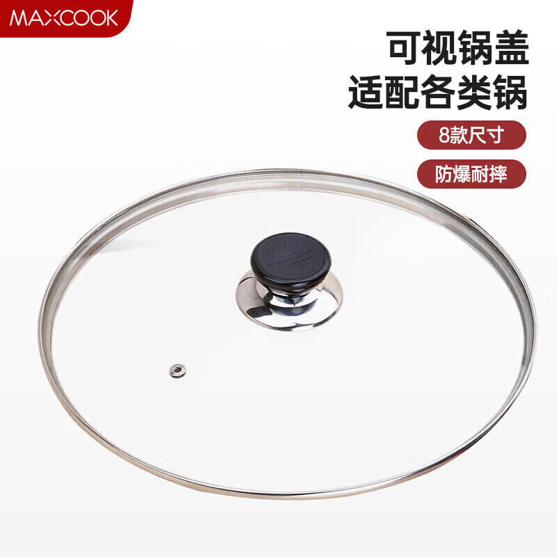 美厨（maxcook）玻璃盖炒锅盖 304不锈钢包边煎锅盖火锅盖蒸锅盖32cm MCPJ9654