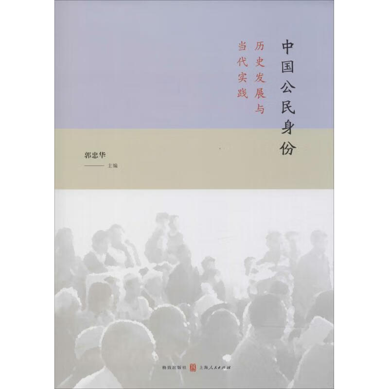 中国公民身份  正版