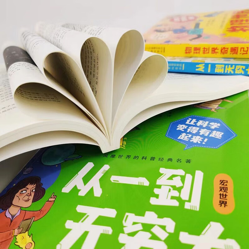 让少年看懂世界的DI一套科普书（全四册）从一到无穷大+物理世界奇遇记 乔治·伽莫夫经典科普名著详情图