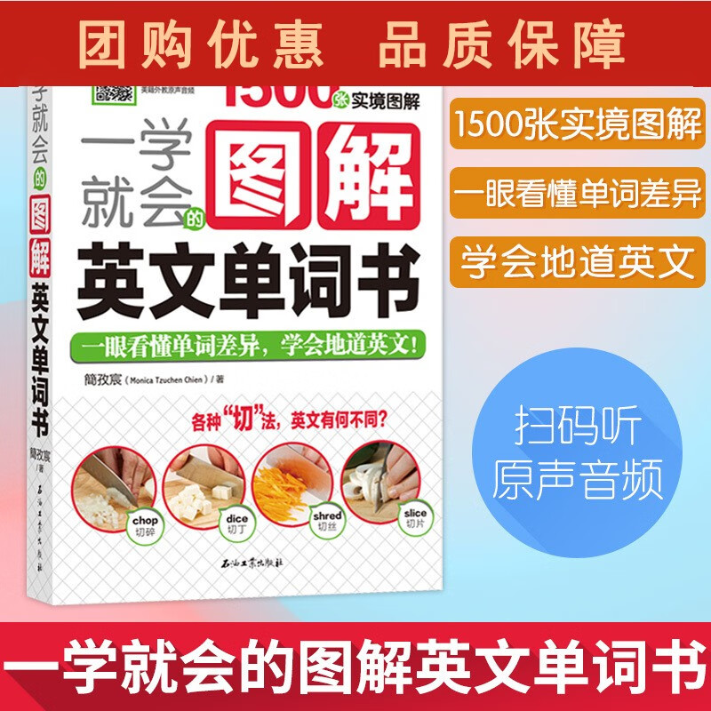 一学就会的图解英文单词书 外语学习生活实用英语学习单词 教材教辅图解英文 石油工业出版社