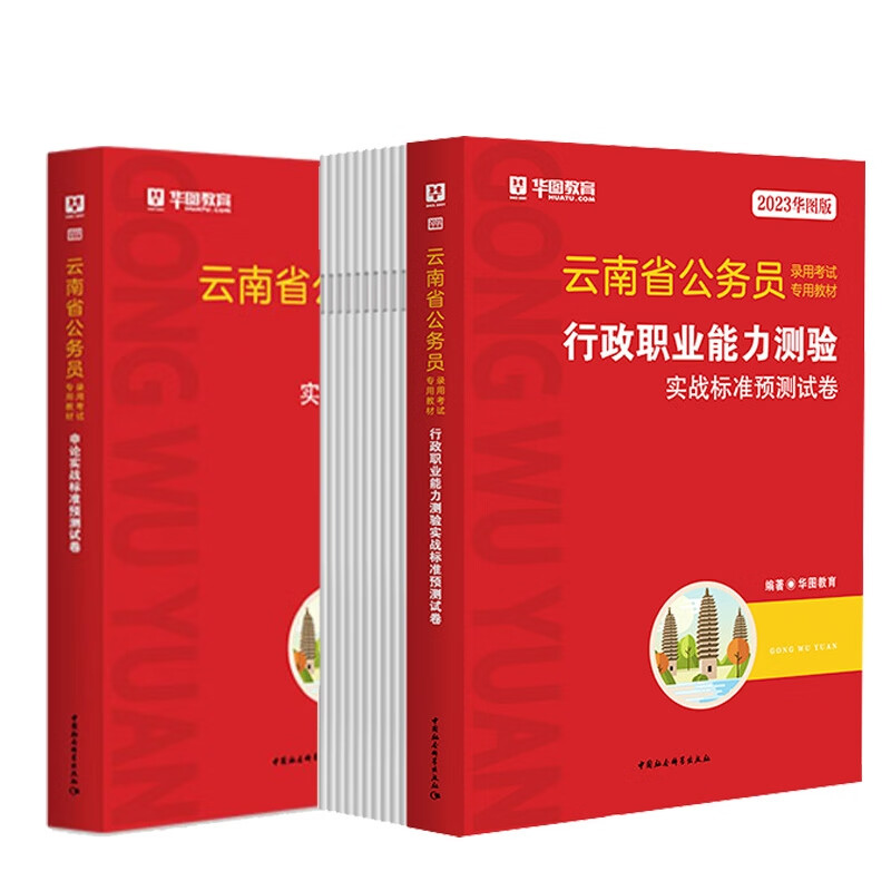 行测+申论【预测试卷23套】2本