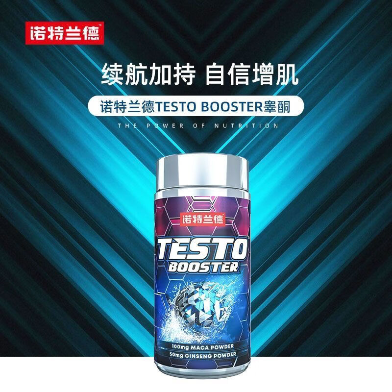 诺特兰德 nutrend睾酮素健身促睾胶囊增肌促睾丸酮雄性氨基酸 诺特