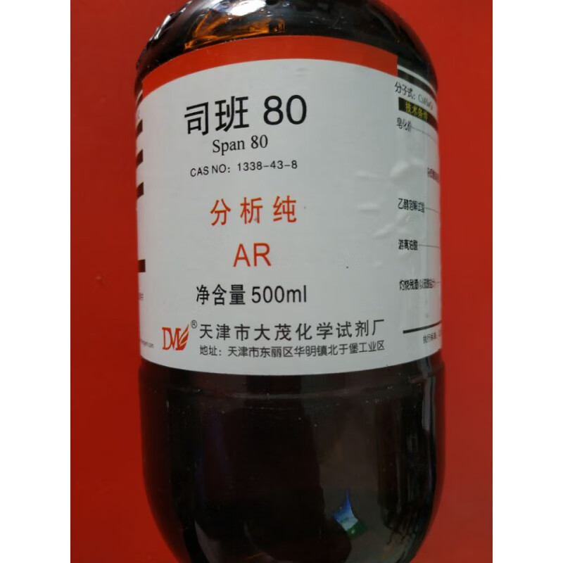 司盘80分析纯ar500ml 司班 乳化剂山梨糖醇酐油酸酯 化学试剂