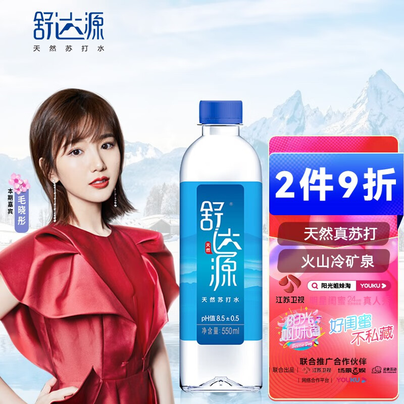 舒达源 天然苏打水550ml*24瓶 弱碱性饮用水高端矿泉水整箱瓶装水