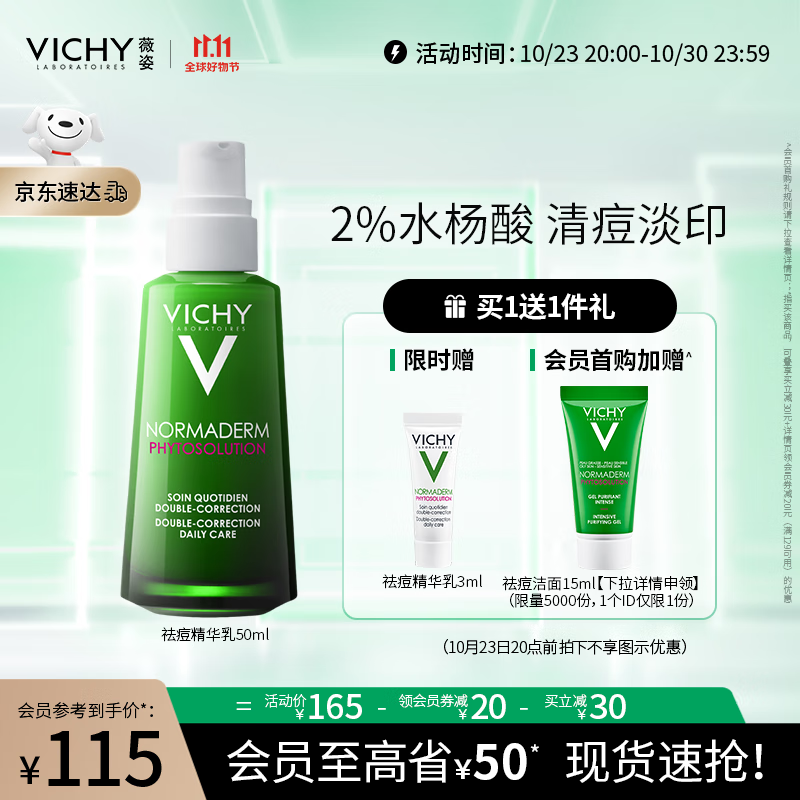薇姿VICHY净颜无瑕祛痘保湿焕肤精华乳50ml(水杨酸 控油抑痘护肤品）属于什么档次？