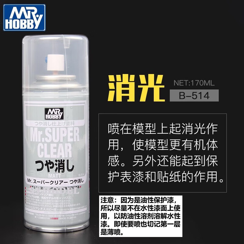 hobby郡士透明保护漆高达军模喷雾透明保护漆模型保护漆光泽绘画工具