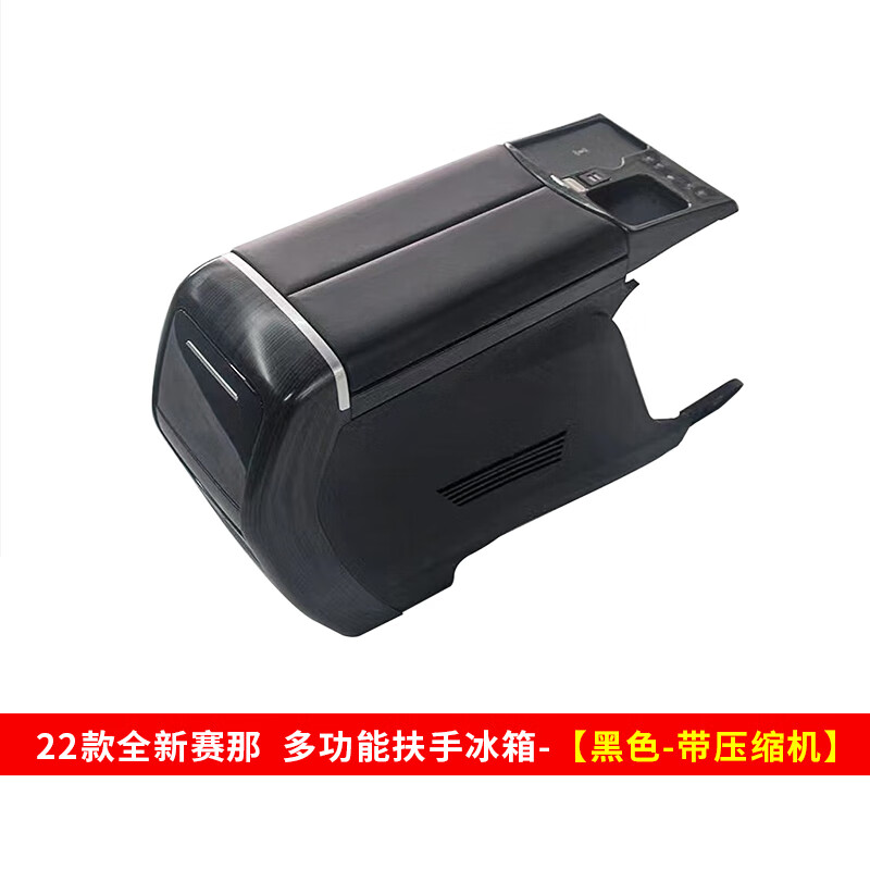 维诺亚22-24款丰田赛那扶手箱冰箱改装塞纳手扶箱车载冰箱内饰配件 赛