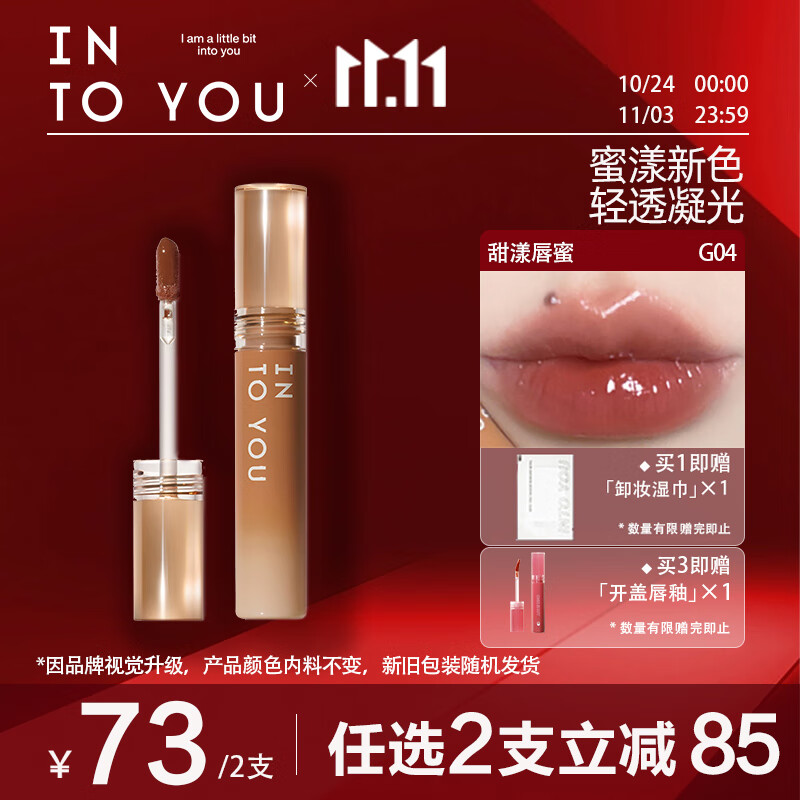 INTO YOU甜漾唇蜜水光唇釉显白学生送朋友生日礼物女 G04生涩柿子蜜2.4g怎么看?
