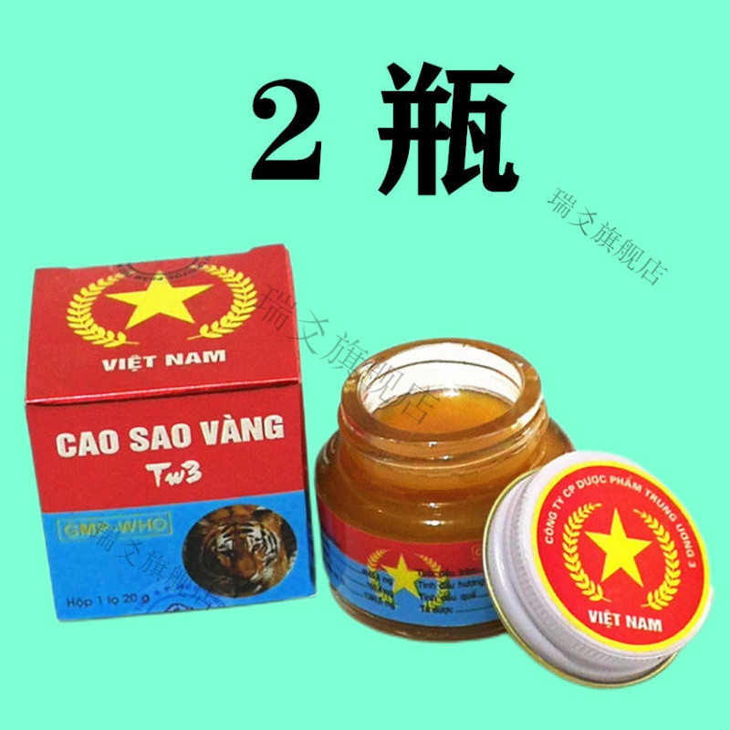 越南军膏20克/瓶五角星膏红虎活络膏老虎膏 二瓶