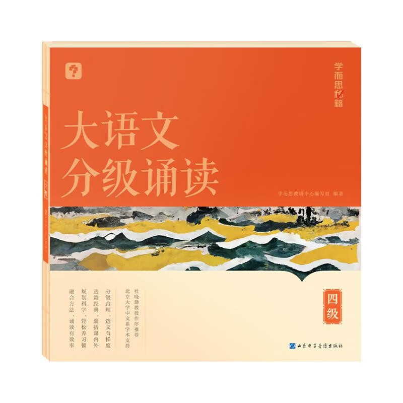 学而思大语文分级诵读4级337晨读法小学生晨读美文每日一读四年级优美句子优秀诗文古诗词现代文日有所诵 图书怎么样,好用不?