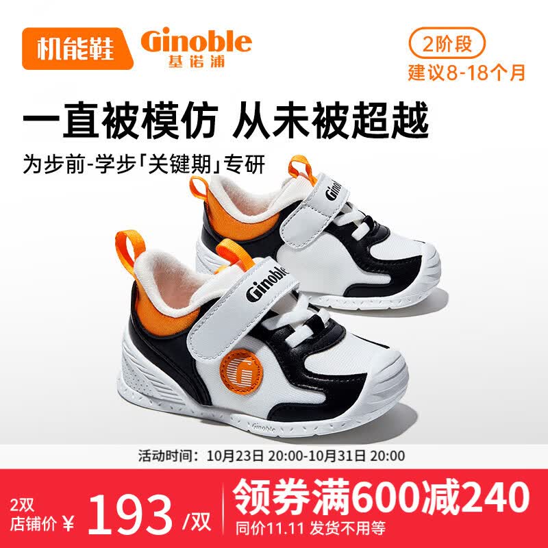 基诺浦（ginoble）学步鞋 8-18个月宝宝鞋2023秋季婴儿鞋 春秋款男女童鞋 GB2103 黑色/白色/橙色 125mm_内长13.5/脚长12.5-12.9高性价比高么？