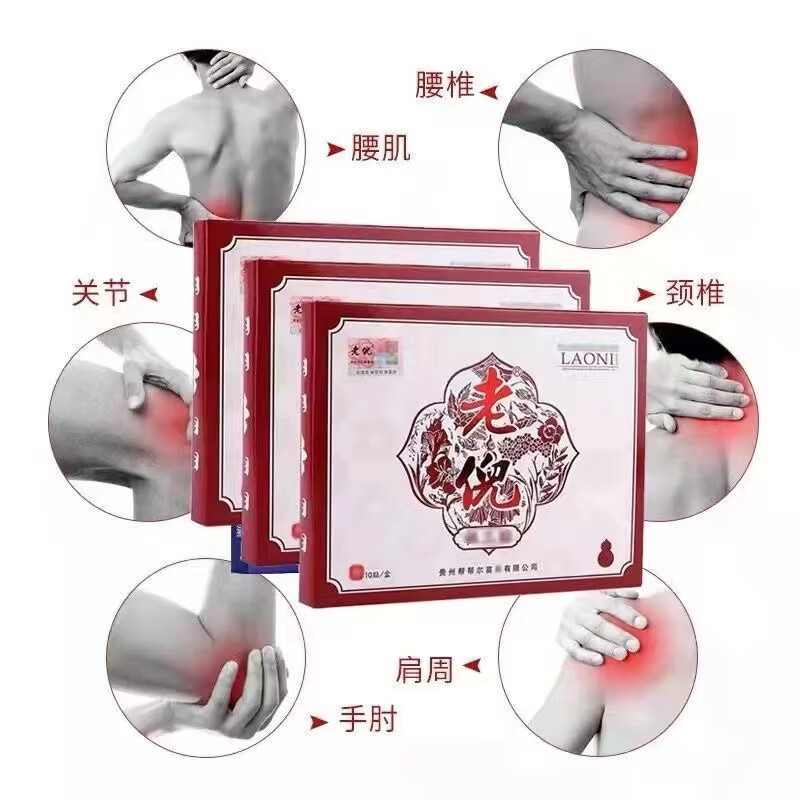 老倪【直售】祖三贴老倪骨痛贴骨疼膝盖颈腰椎黑膏贴腰椎间盘疼痛贴 买3+2【五盒巩固装】