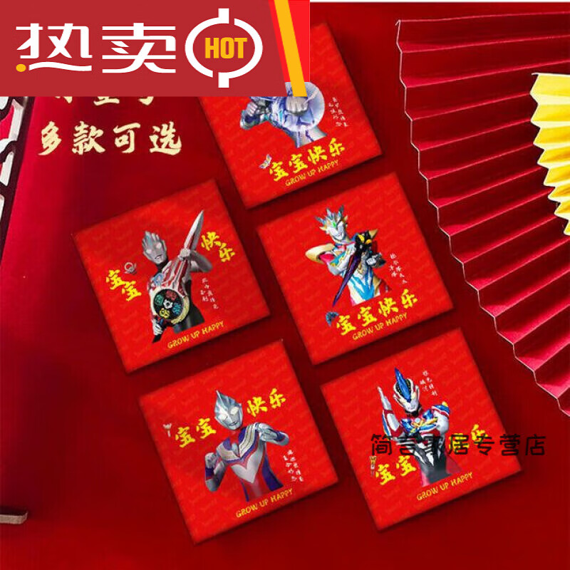 毕柯舒六一儿童节红包开学奖金生日过新年儿童压岁奥特曼利是封硬纸壳