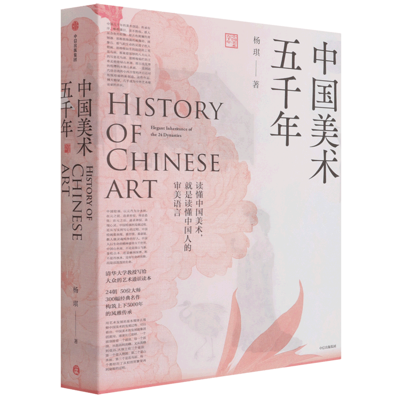 中国美术五千年(精)