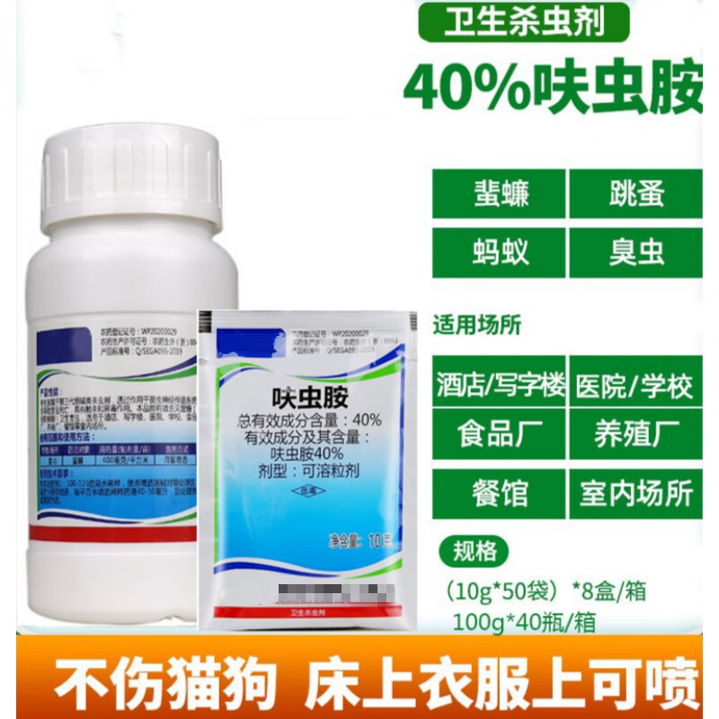 跳蚤药灭除跳蚤杀虫剂家用床上人用猫狗神器喷雾呋虫胺 10g