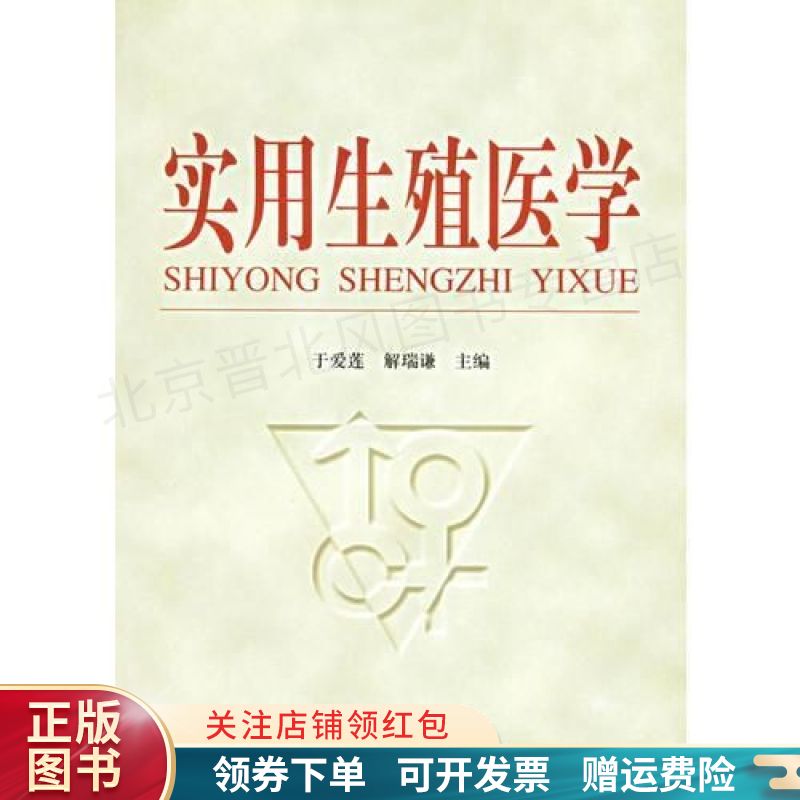 实用生殖医学 解瑞谦