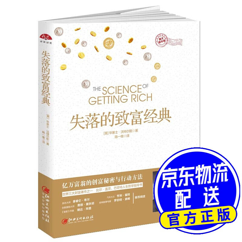 失落的致富经典