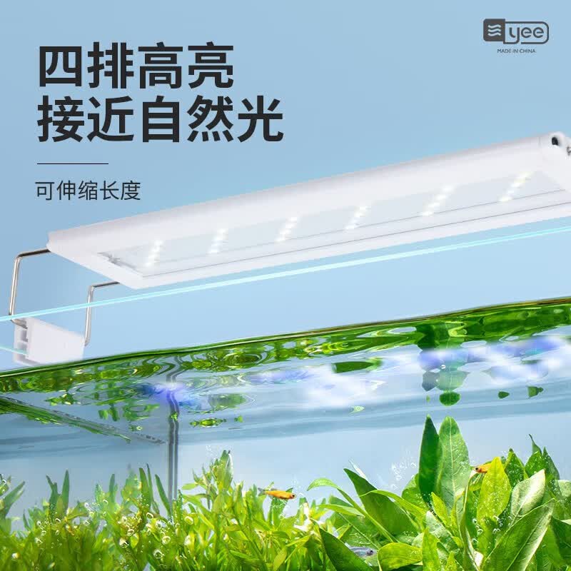 YEE鱼缸灯LED灯草缸灯水族箱灯架节能防溅水照明灯支架灯水草灯16w怎么看?