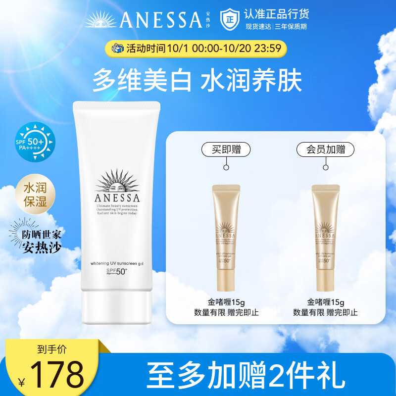 安热沙美白清透防晒啫喱90gSPF50+（小光管 保湿妆前霜 ）