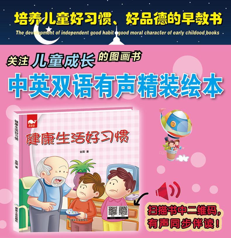 健康生活好9787502059736 金国煤炭工业出版社童书