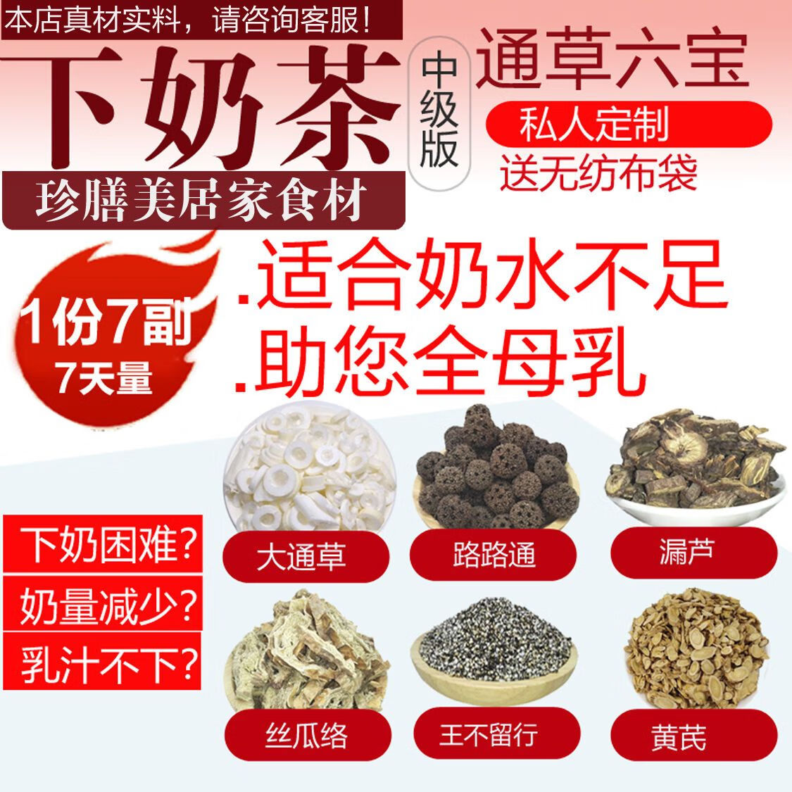 大通草王不留行路路通下奶茶追奶通草下奶产品哺乳期下奶王不留行