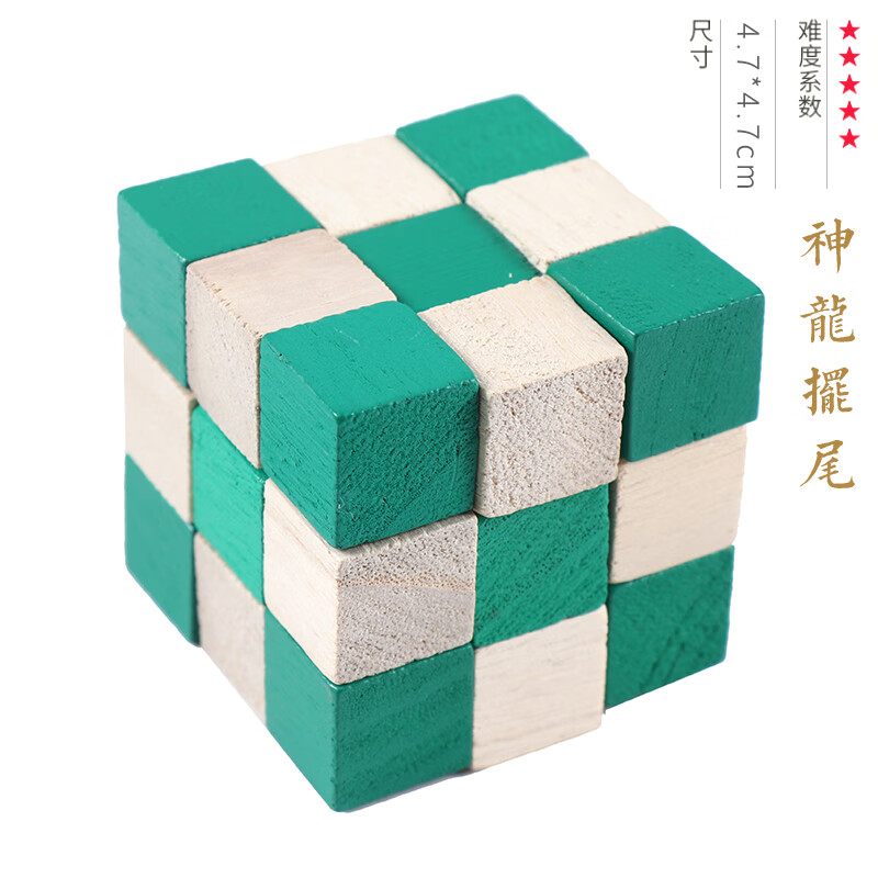 锁鲁班锁全套儿童益y智玩具成年高难度烧脑小学生套装解锁 绿色小神龙