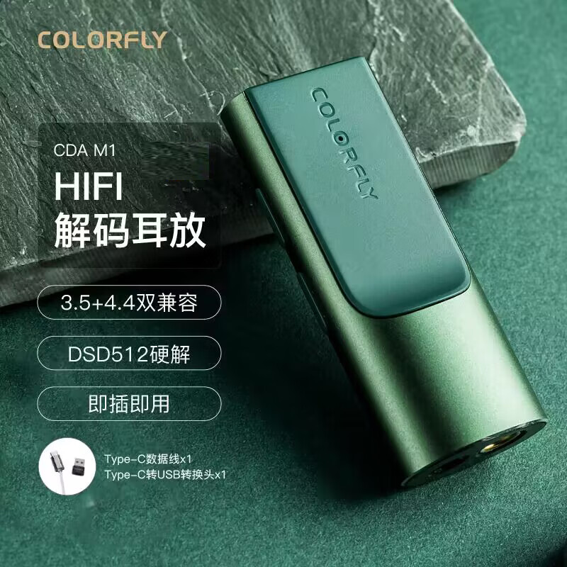 Colorfly七彩虹 CDA-M1解码耳放 Type-C安卓手机电脑声卡3.5/4.4输出 DSD/DXD HiFi便携小尾巴解码器 绿色