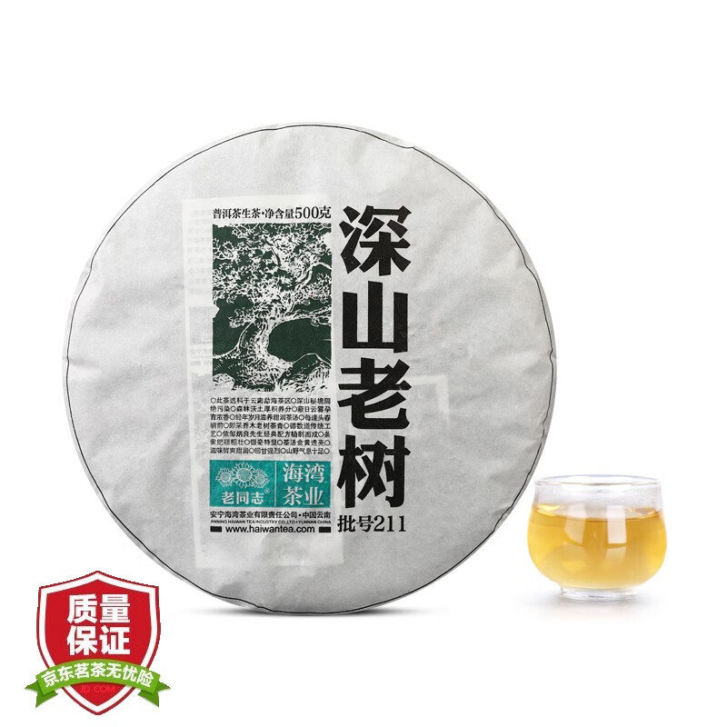 老同志 海湾茶业 普洱茶 生茶 2021年 211批 深山老树 七子茶饼 单饼 500g