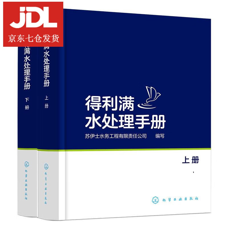 得利满水处理手册 苏伊士水务有限公司 编 9787122374363