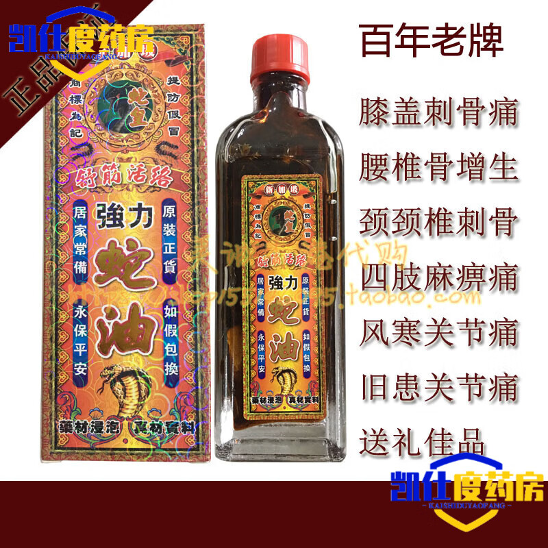 【大药房直售】新加坡蛇皇强力蛇油 活络油 千里追风油45ml