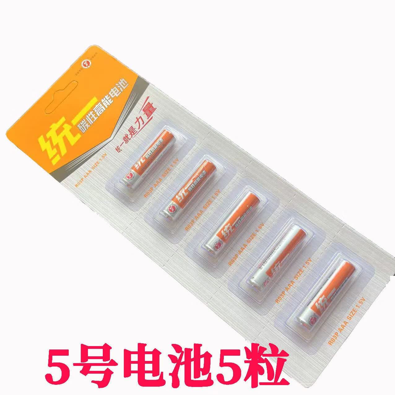 挚赫格5号7碳性统一高能大功率电池遥控器闹钟鼠标玩具环保干电池 5号