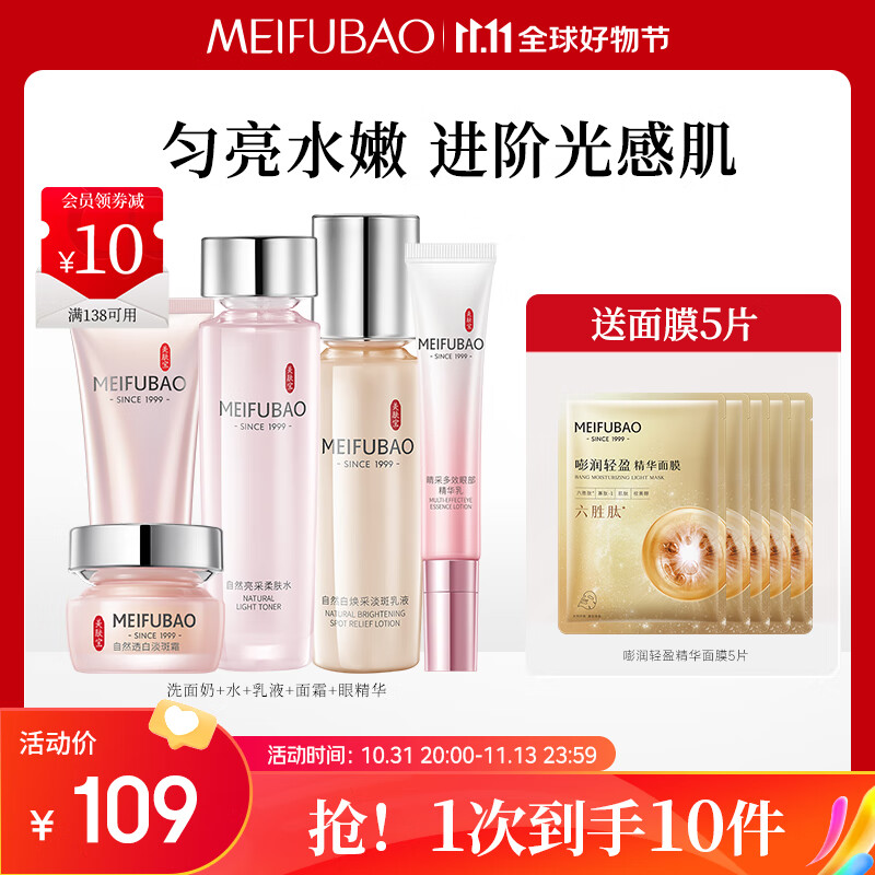 美肤宝自然白炫彩(洁水乳面霜眼精华)美白淡斑护肤品礼盒水乳男女化妆品高性价比高么？