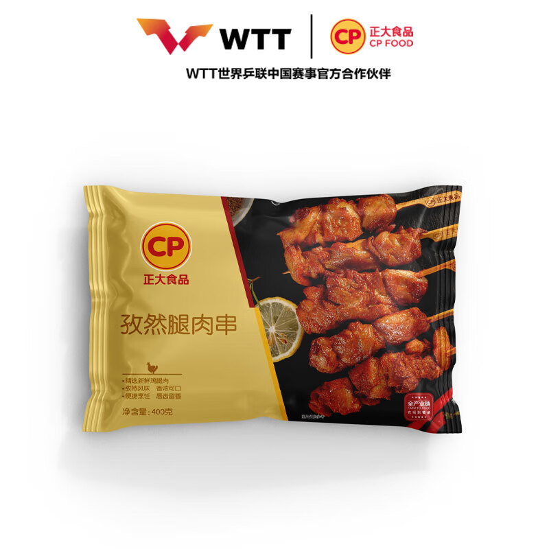 正大鸡肉小食 微波即食 烧烤 鸡肉串 孜然腿肉串400g*2袋