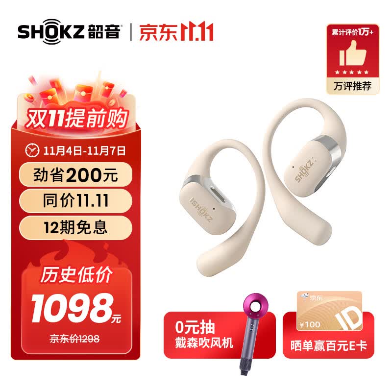 韶音（SHOKZ）舒适圈OpenFit开放式蓝牙耳机不入耳运动跑步长续航通话降噪T910 暖日白怎么看?