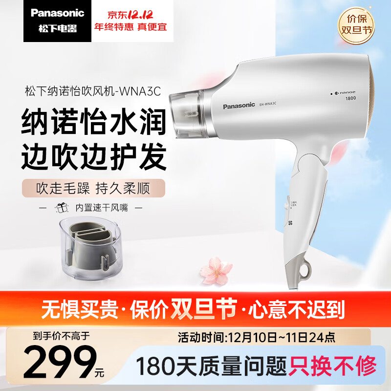 松下（Panasonic）电吹风机大功率高速大风力速干折叠便携 家用纳诺怡水润护发电吹风筒老婆女友EH-WNA3C
