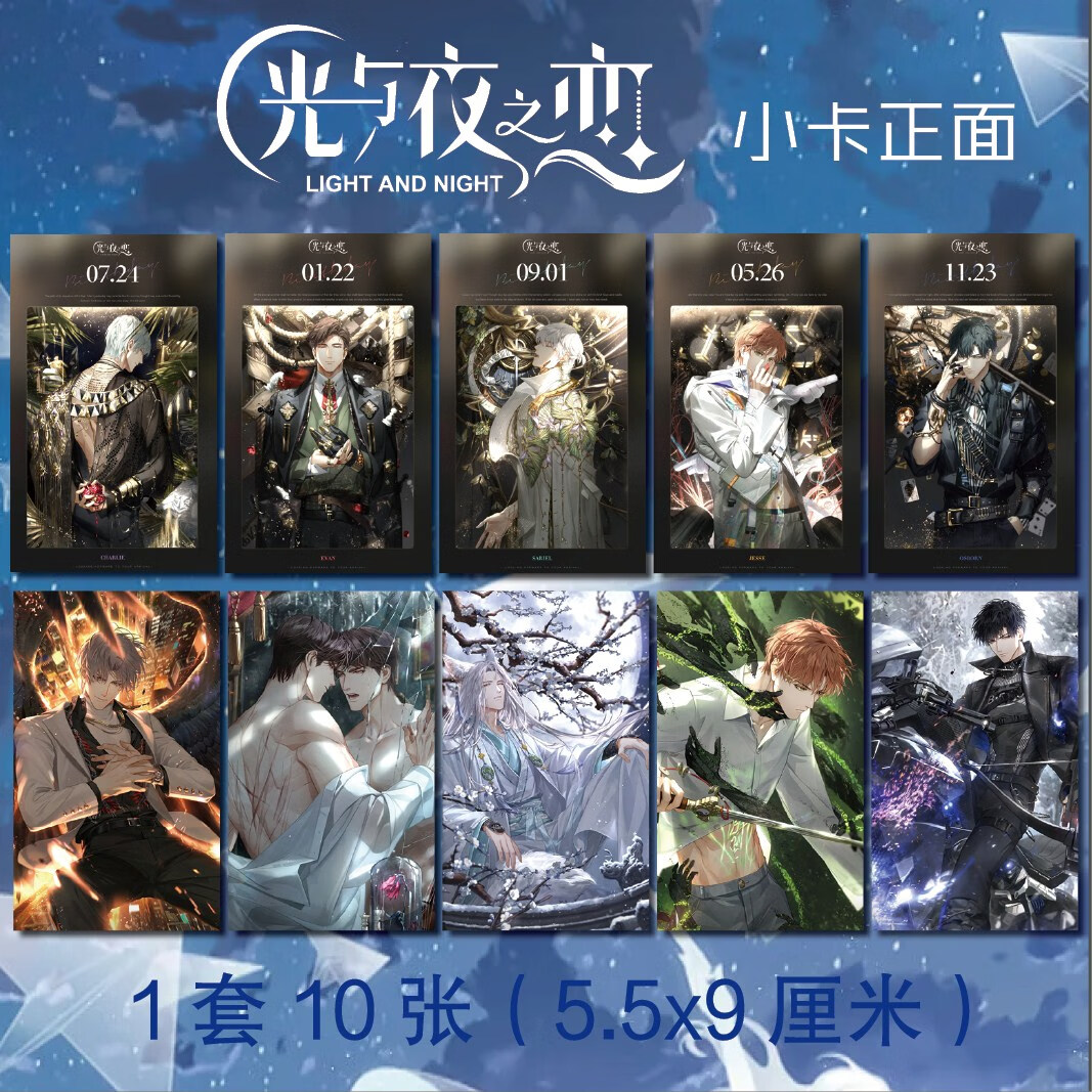 童梦姿光与夜之恋原创饭制小卡lomo卡萧逸 陆沉 齐司礼查理苏夏鸣星周