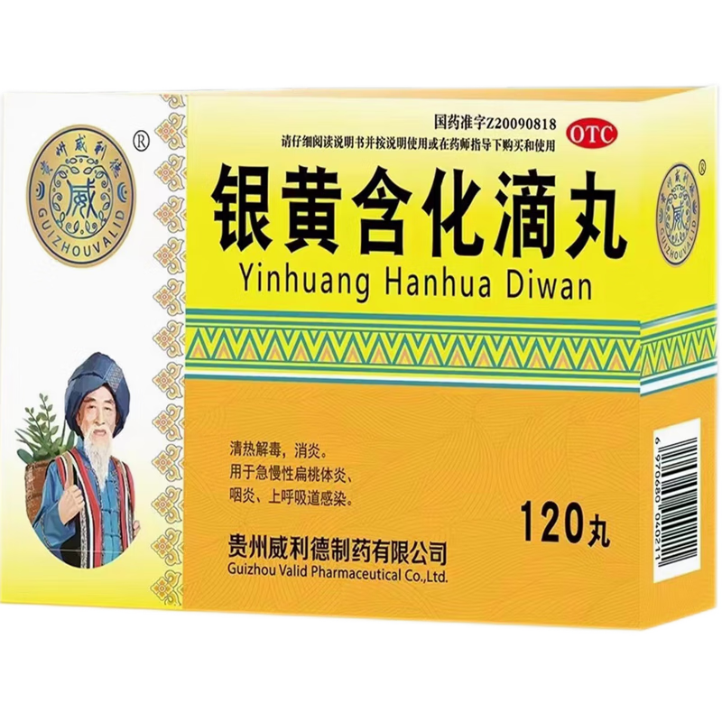 威利德 银黄含化滴丸 50mg*120丸 1盒装【现货速发】